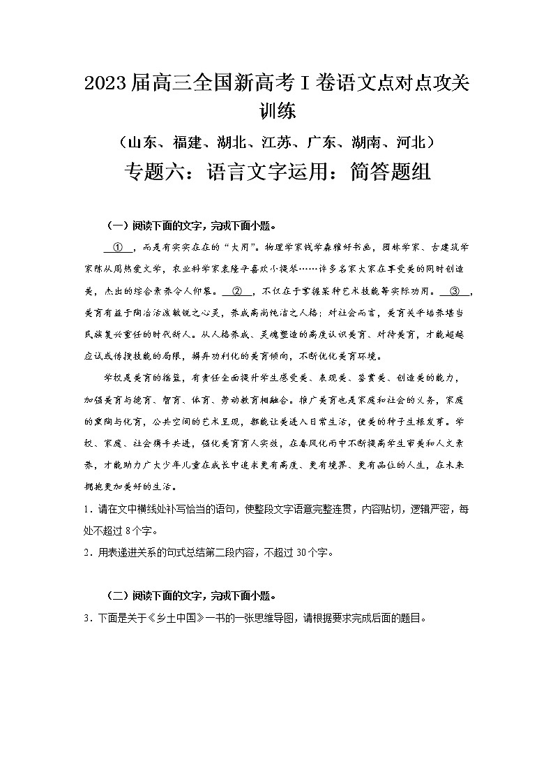 高考语文复习--新高考一卷语文考点训练专题六：语言文字运用简答题组第1页