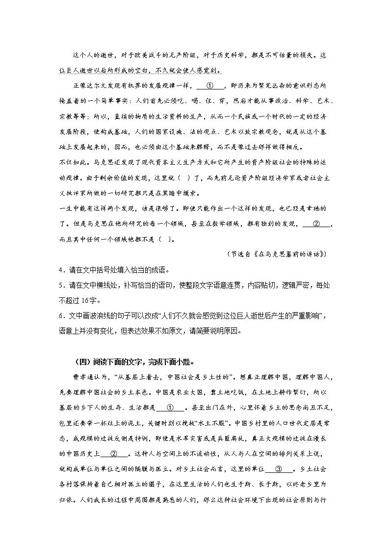 高考语文复习--新高考一卷语文考点训练专题六：语言文字运用简答题组第3页
