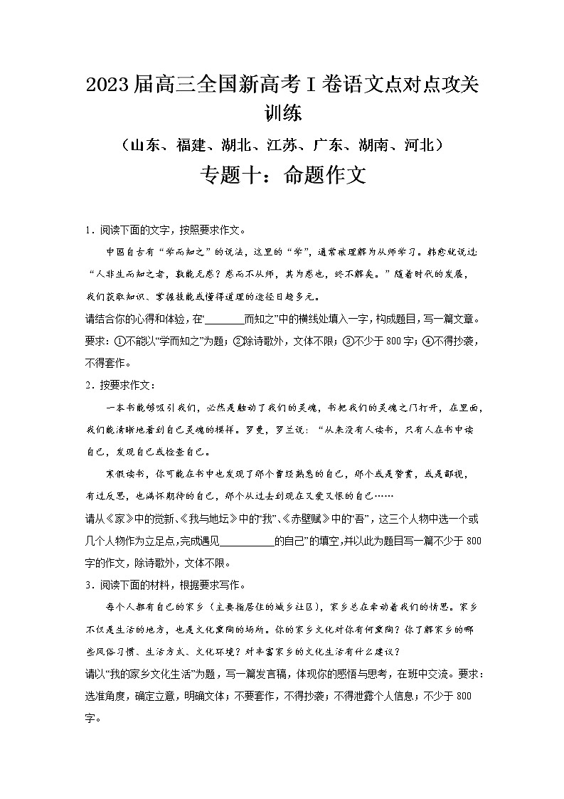 高考语文复习--新高考一卷语文考点训练专题十：命题作文第1页