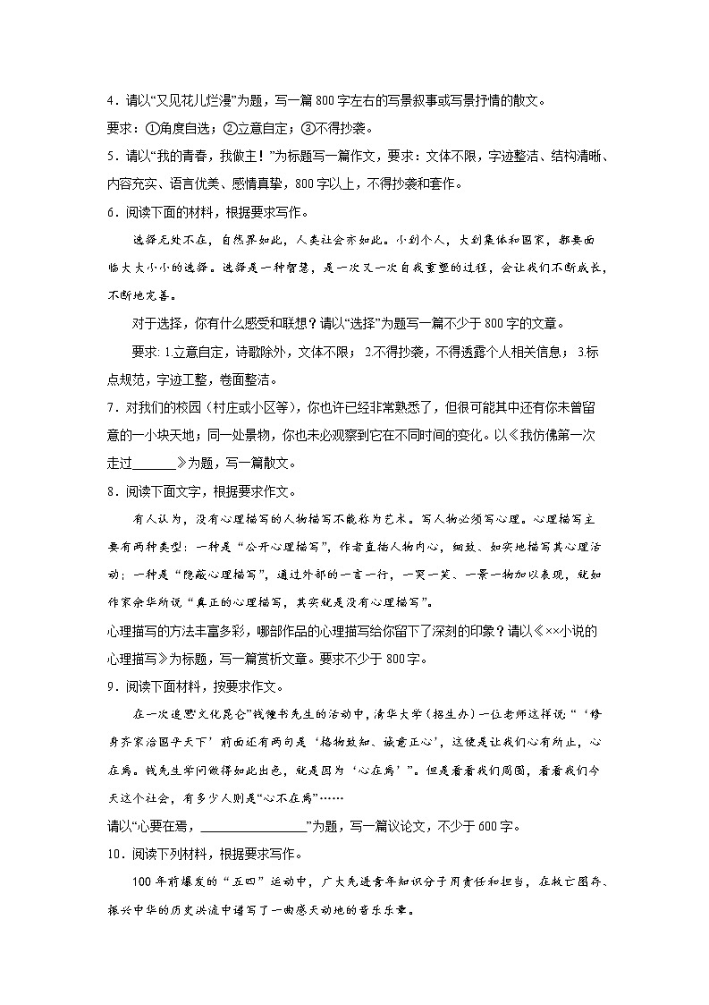 高考语文复习--新高考一卷语文考点训练专题十：命题作文第2页