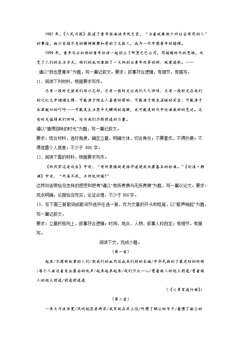 高考语文复习--新高考一卷语文考点训练专题十：命题作文第3页