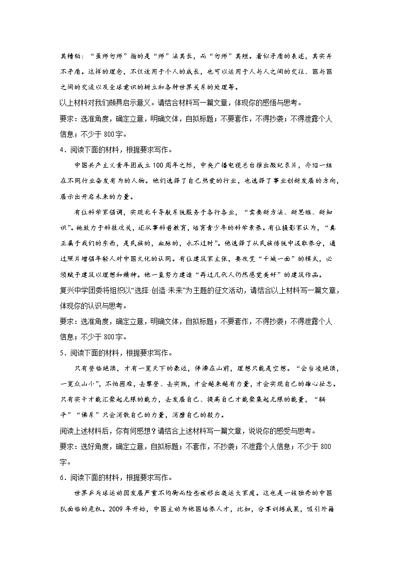 高考语文复习--新高考一卷语文考点训练专题十二：材料作文第2页