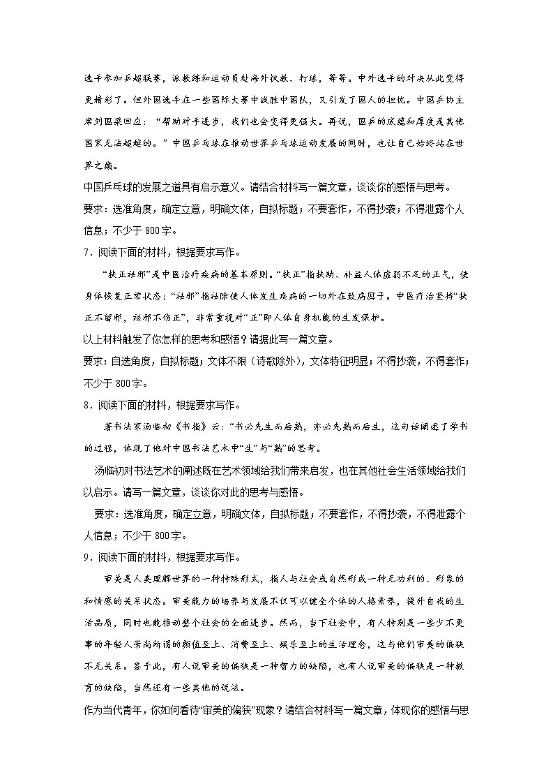 高考语文复习--新高考一卷语文考点训练专题十二：材料作文第3页