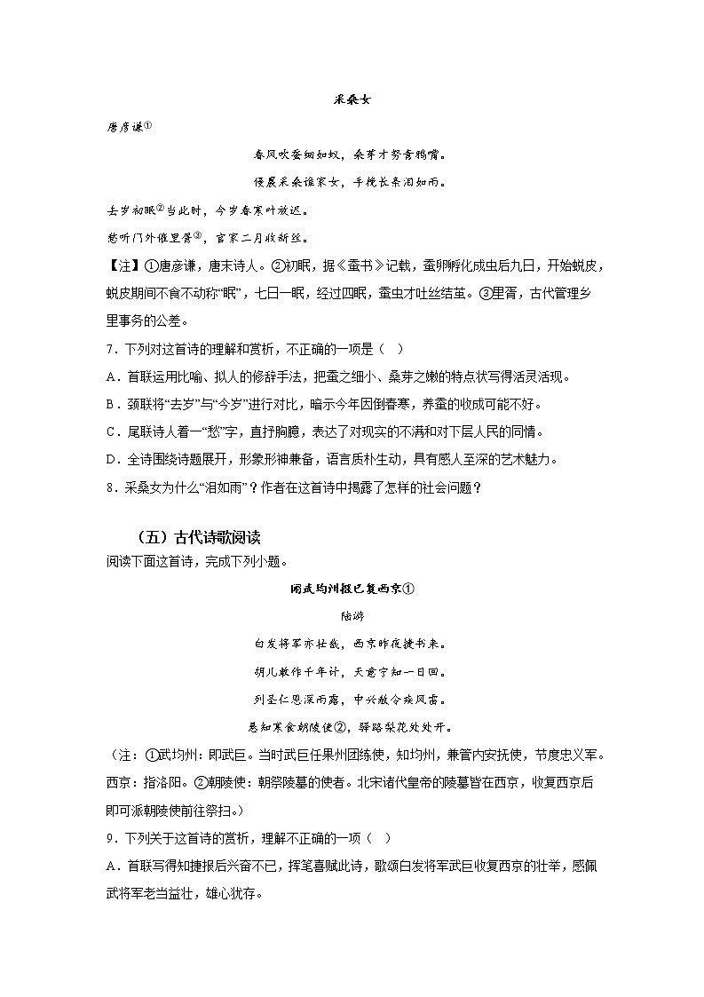 高考语文复习--新高考一卷语文考点训练专题四：古代诗歌阅读第3页