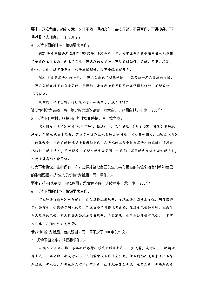 高考语文复习--新高考一卷语文考点训练专题十一：话题作文第2页