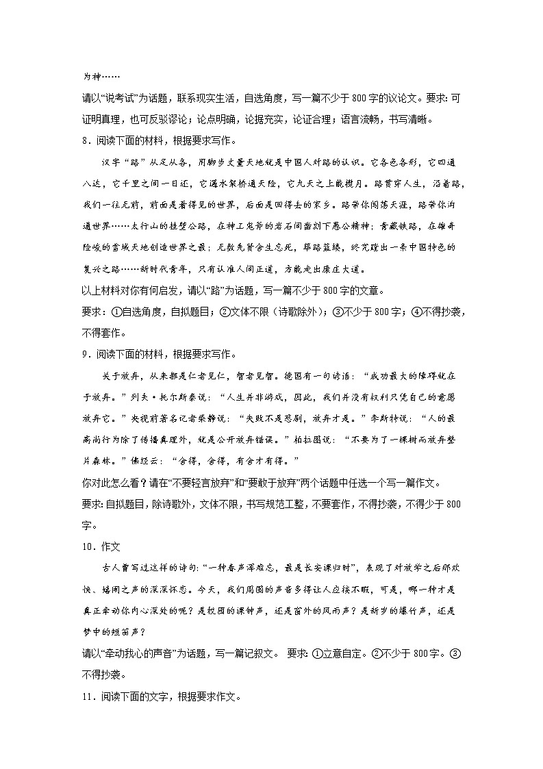 高考语文复习--新高考一卷语文考点训练专题十一：话题作文第3页