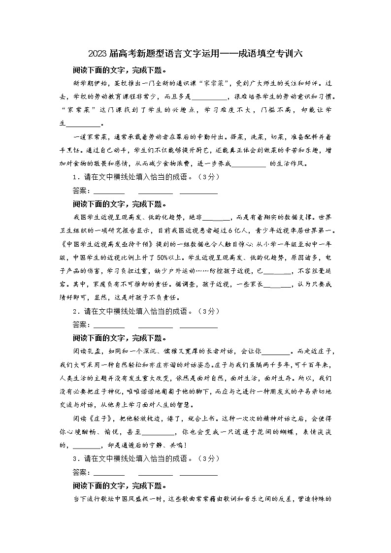 高考语文复习--新题型语言文字运用——成语填空专训六第1页