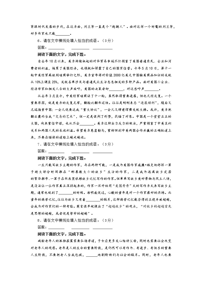 高考语文复习--新题型语言文字运用——成语填空专训六第3页