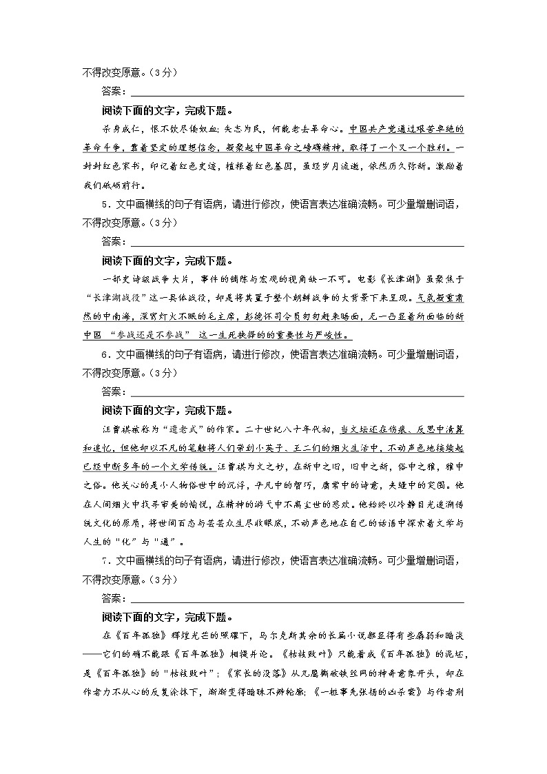 高考语文复习--新题型语言文字运用——成语填空专训二第2页