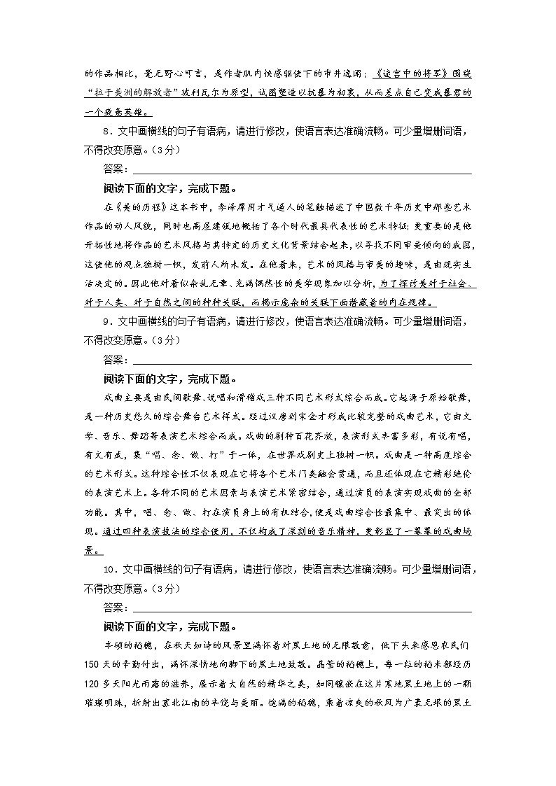 高考语文复习--新题型语言文字运用——成语填空专训二第3页