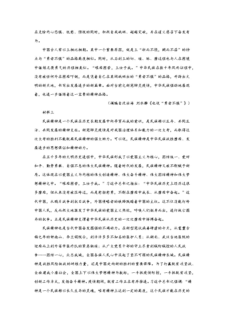 高考语文复习--新高考一卷语文考点训练专题一：现代文阅读I第3页