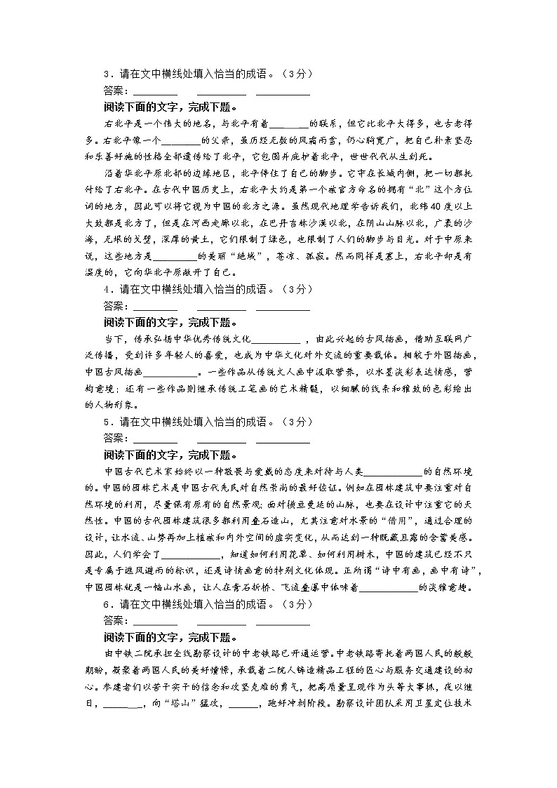 高考语文复习--新题型语言文字运用——成语填空专训四第2页