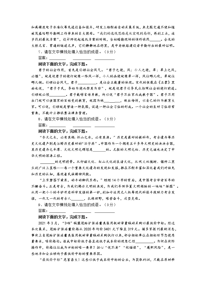 高考语文复习--新题型语言文字运用——成语填空专训四第3页