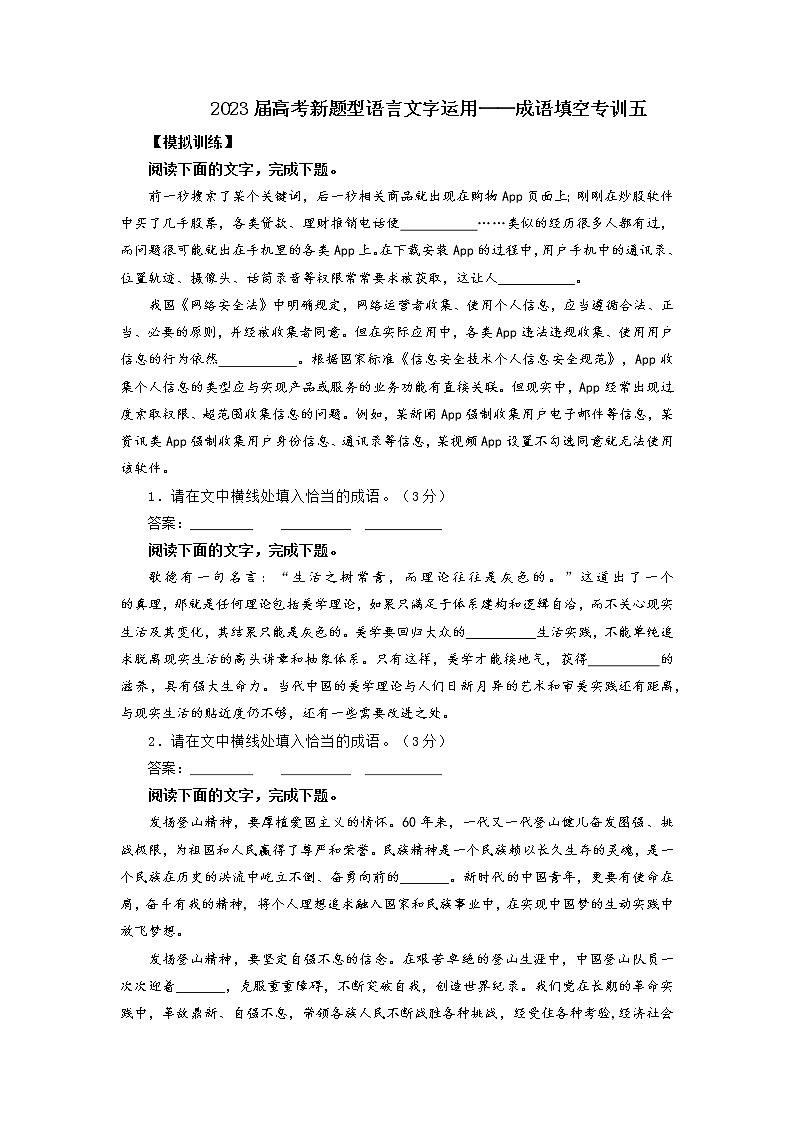 高考语文复习--新题型语言文字运用——成语填空专训五第1页