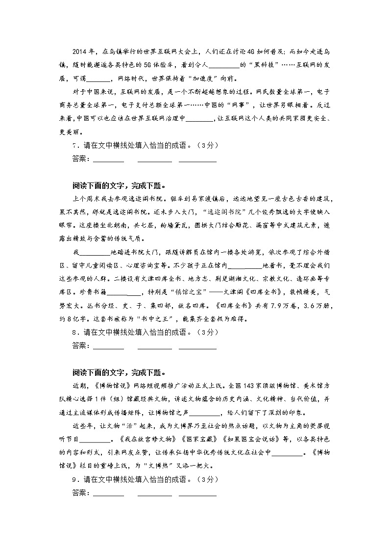 高考语文复习--新题型语言文字运用——成语填空专训五第3页