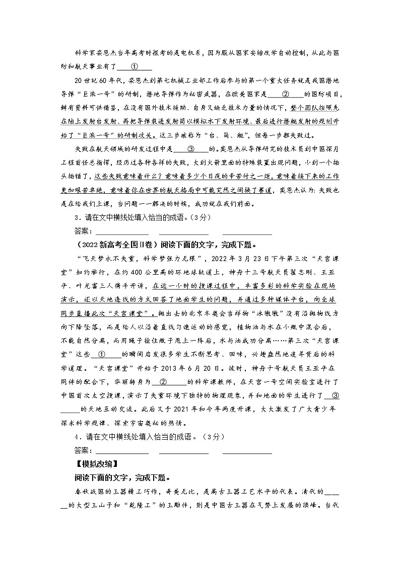 高考语文复习--新题型语言文字运用——成语填空专训一第2页