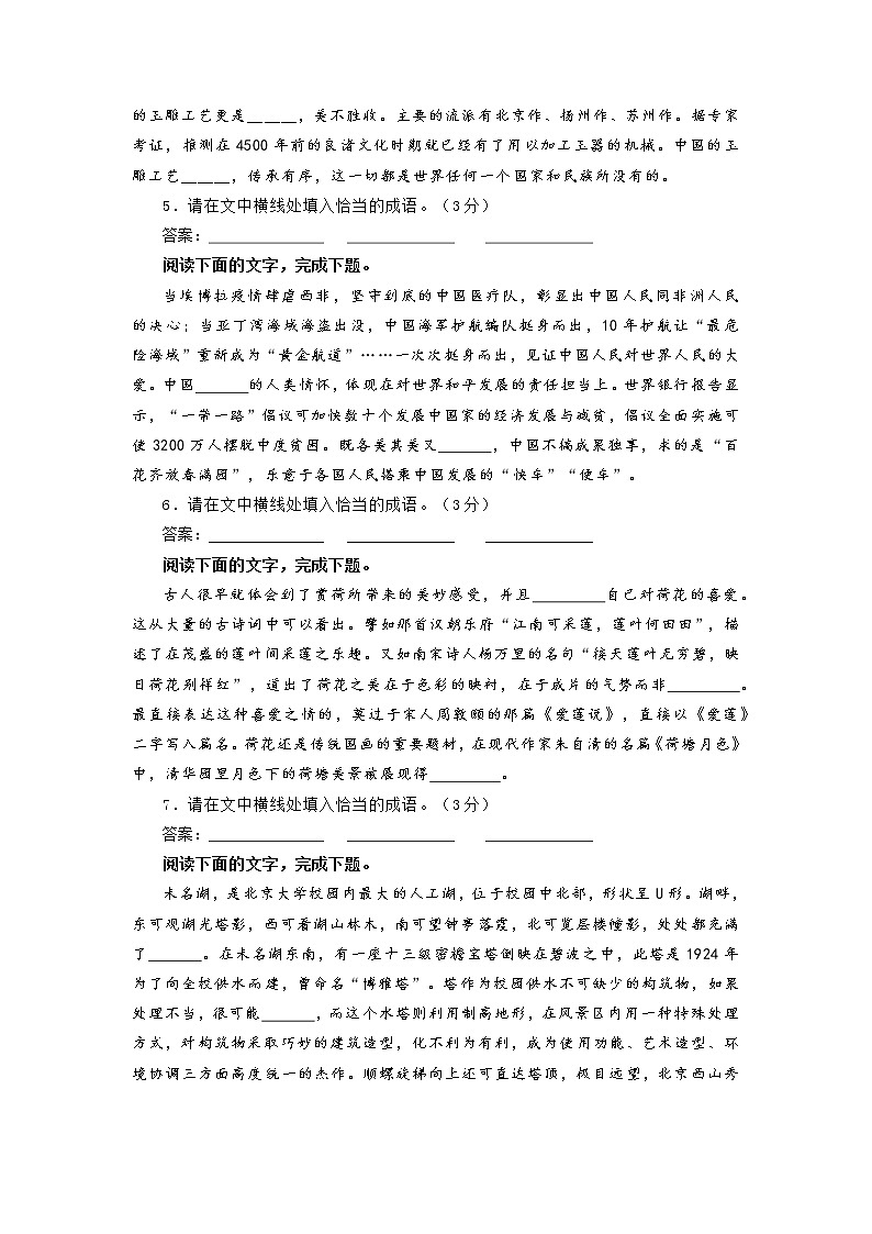 高考语文复习--新题型语言文字运用——成语填空专训一第3页