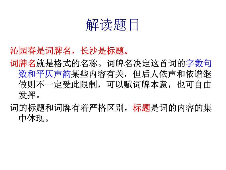 1.《沁园春•长沙 》课件 2022-2023学年统编版高中语文必修上册第4页