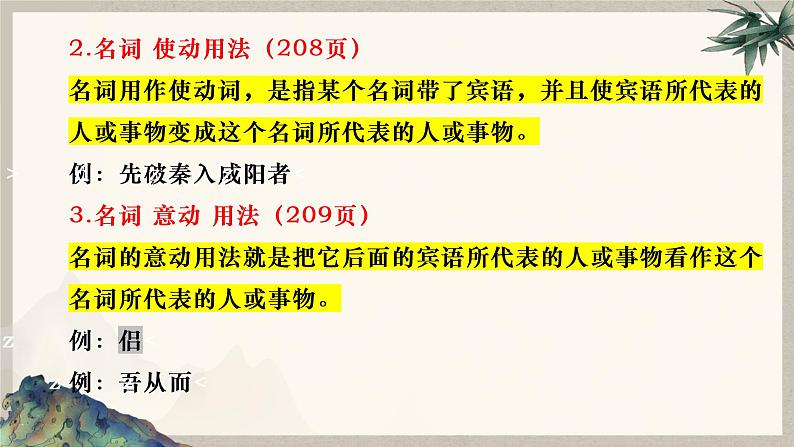 2023届高考语文复习：文言文常识之词类活用 课件第6页