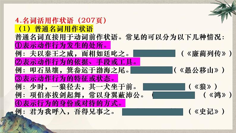 2023届高考语文复习：文言文常识之词类活用 课件第7页