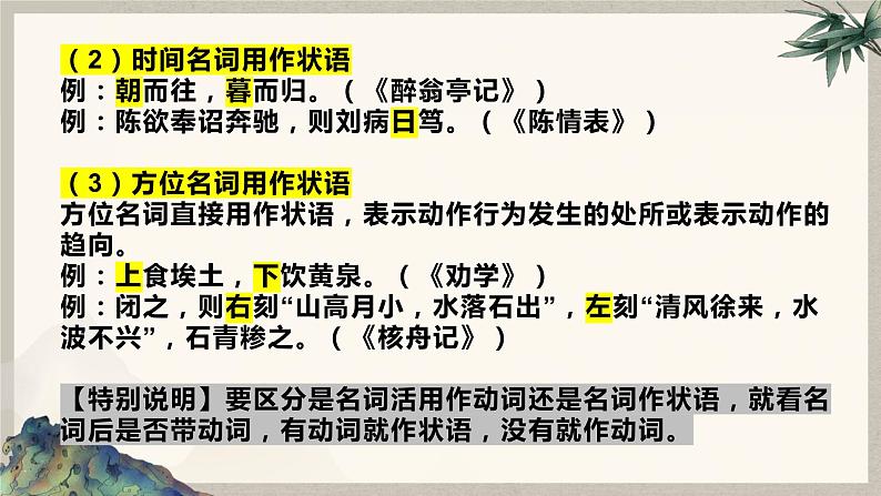 2023届高考语文复习：文言文常识之词类活用 课件第8页