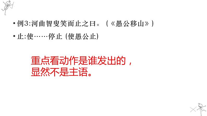 2023届高考语文复习：文言文复习——使动、意动、为动用法 课件第4页