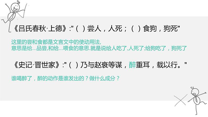 2023届高考语文复习：文言文复习——使动、意动、为动用法 课件第5页