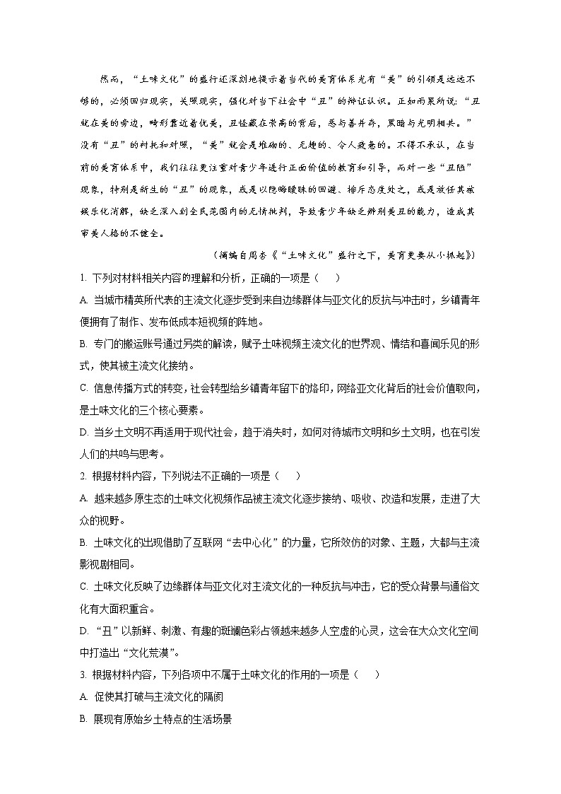 浙江省衢温“5+1”联盟2022-2023学年高二语文上学期期中联考试题（1）（Word版附解析）第3页