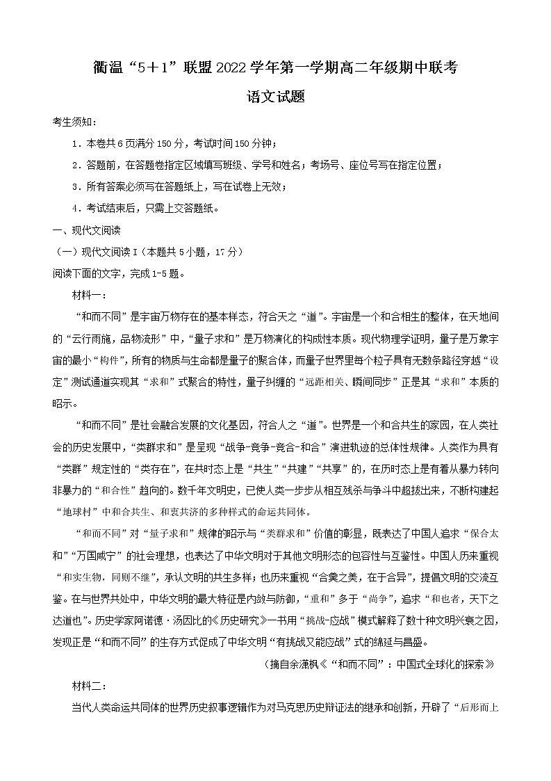 浙江省衢温“5+1”联盟2022-2023学年高二语文上学期期中联考试题（2）（Word版附解析）01