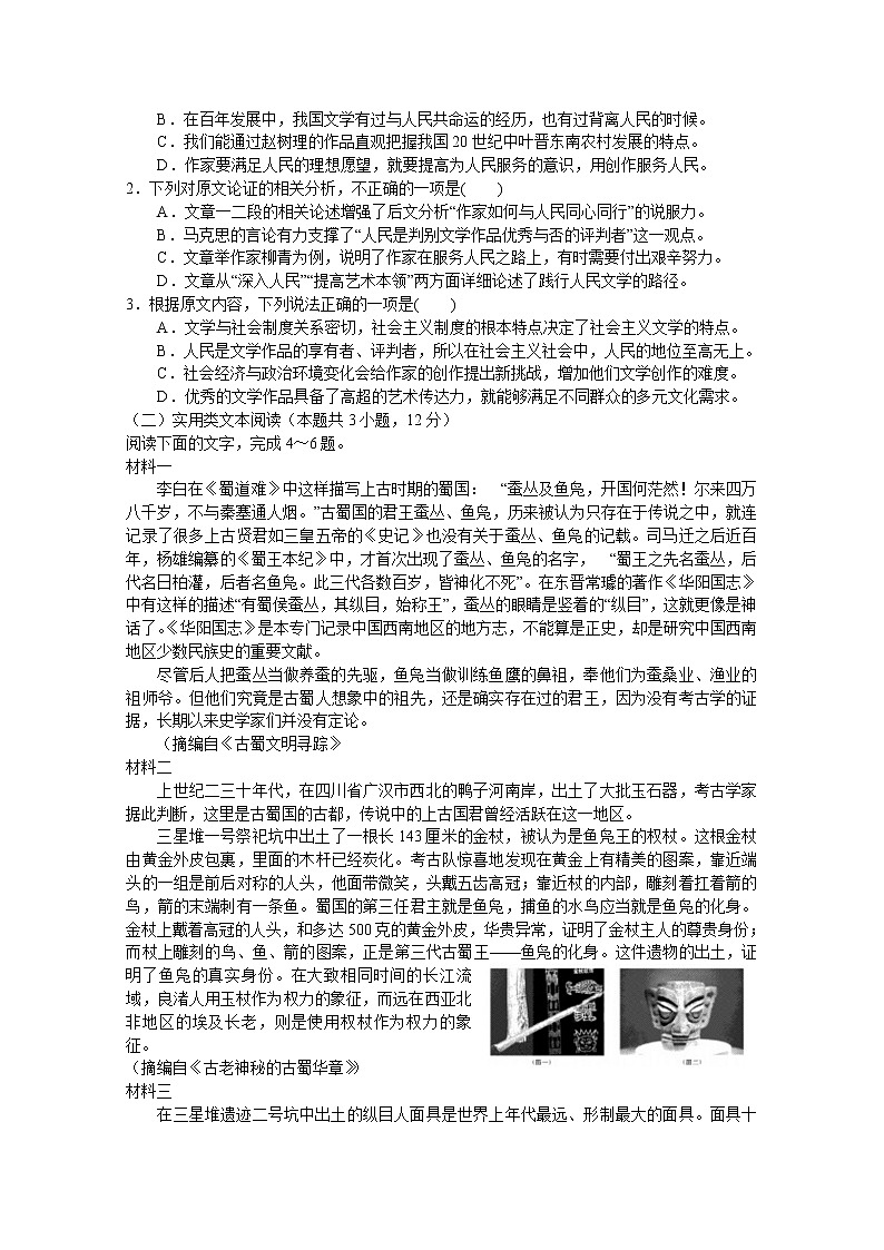 四川省成都外国语学校2022-2023学年高二语文上学期期中考试试题（Word版附解析）第2页