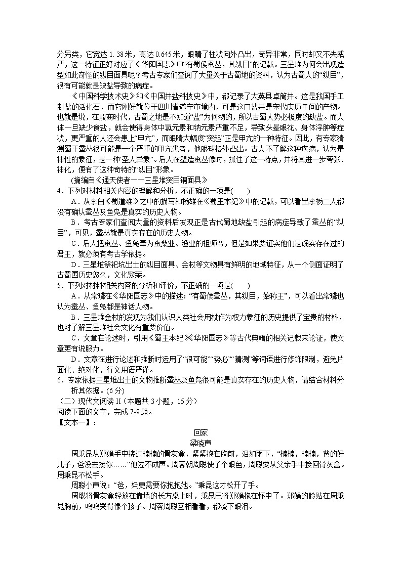 四川省成都外国语学校2022-2023学年高二语文上学期期中考试试题（Word版附解析）第3页