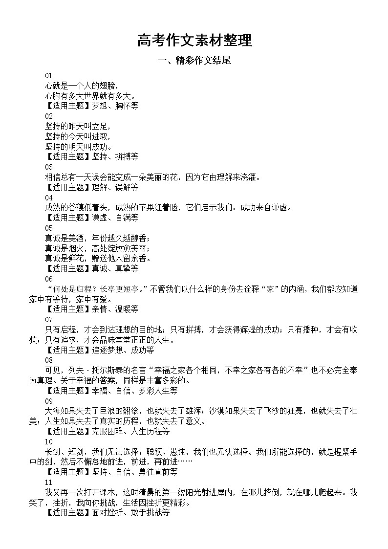 高中语文2023高考作文素材（精彩作文结尾+思辨名言金句+党报引用名言）第1页
