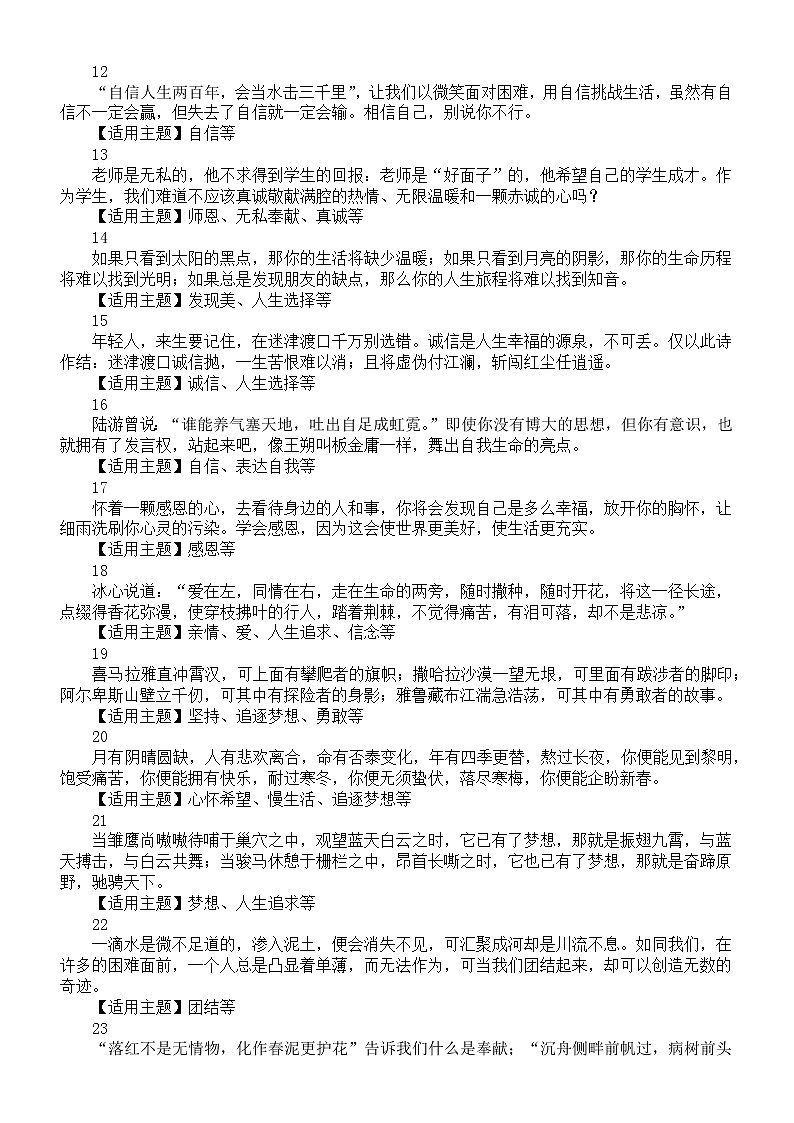 高中语文2023高考作文素材（精彩作文结尾+思辨名言金句+党报引用名言）第2页