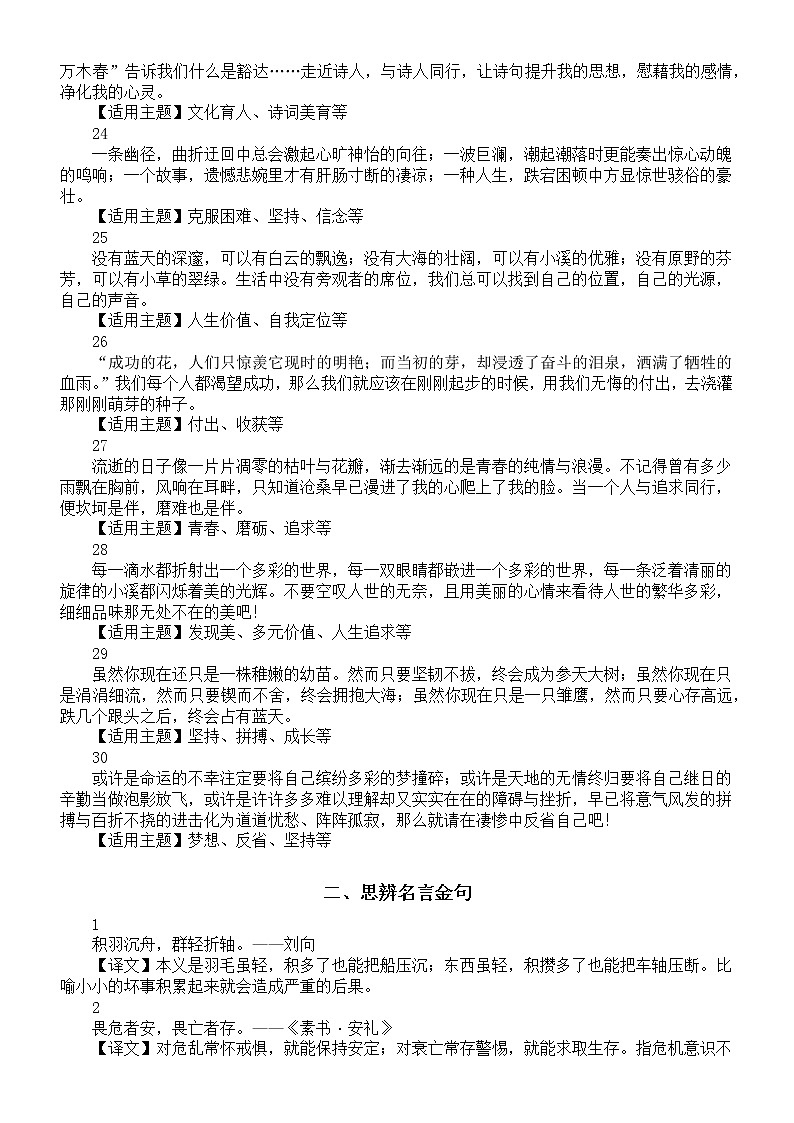 高中语文2023高考作文素材（精彩作文结尾+思辨名言金句+党报引用名言）第3页