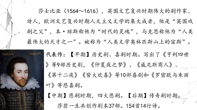 6《哈姆莱特（节选）》课件 2021-2022学年统编版高中语文必修下册第3页