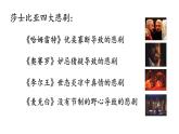 6《哈姆莱特（节选）》课件 2021-2022学年统编版高中语文必修下册