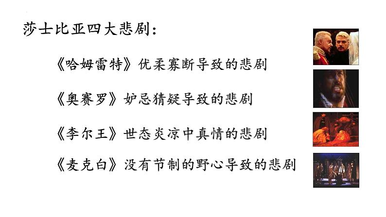 6《哈姆莱特（节选）》课件 2021-2022学年统编版高中语文必修下册第4页