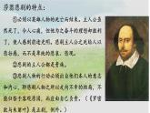 6《哈姆莱特（节选）》课件 2021-2022学年统编版高中语文必修下册