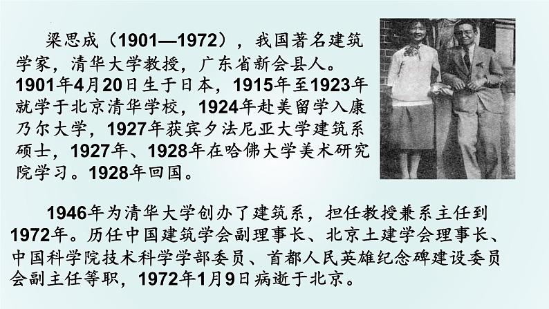 《中国建筑的特征》课件  2021-2022学年统编版高中语文必修下册第2页