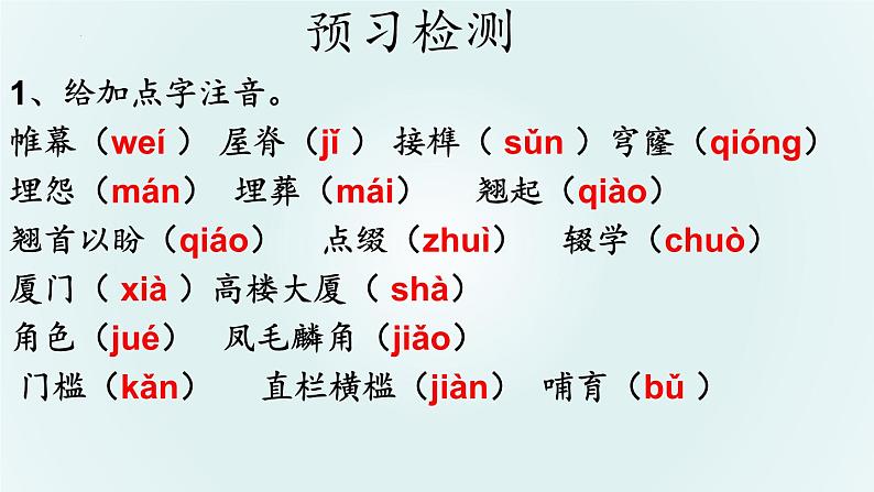 《中国建筑的特征》课件  2021-2022学年统编版高中语文必修下册第4页