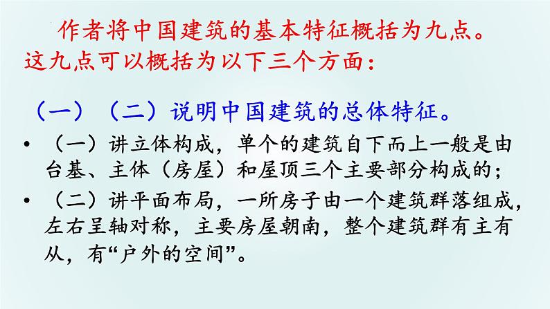 《中国建筑的特征》课件  2021-2022学年统编版高中语文必修下册第6页