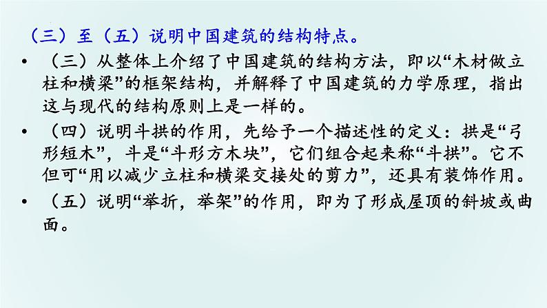 《中国建筑的特征》课件  2021-2022学年统编版高中语文必修下册第8页