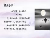 古诗词诵读四首 课件  2021-2022学年统编版高中语文必修下册