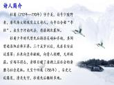 古诗词诵读四首 课件  2021-2022学年统编版高中语文必修下册