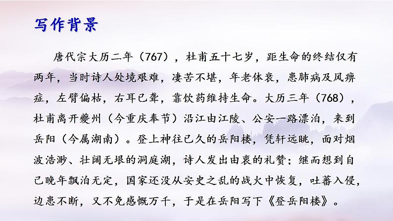 古诗词诵读四首 课件  2021-2022学年统编版高中语文必修下册第7页