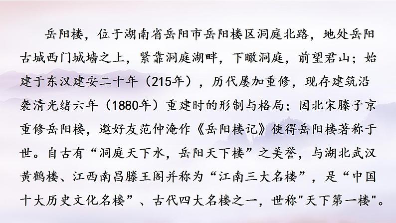 古诗词诵读四首 课件  2021-2022学年统编版高中语文必修下册第8页