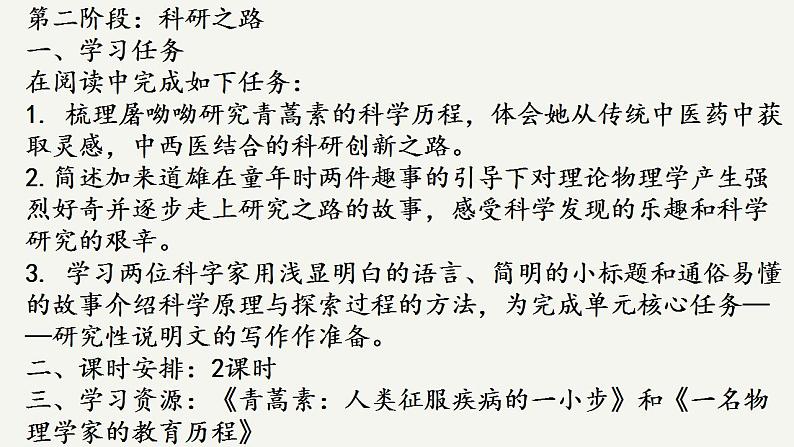 第三单元探索与创新 群文阅读 课件  2021-2022学年统编版高中语文必修下册第7页