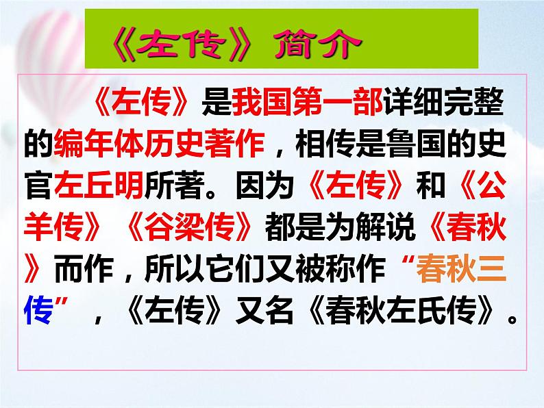 2《 烛之武退秦师》 课件 2021-2022学年统编版高中语文必修下册第4页