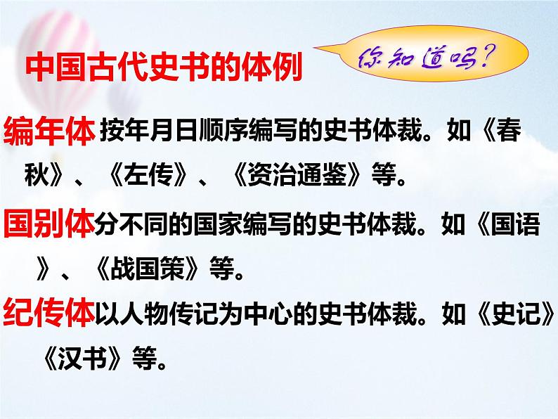 2《 烛之武退秦师》 课件 2021-2022学年统编版高中语文必修下册第6页