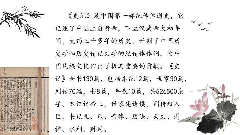 3.《鸿门宴》课件 2021-2022学年统编版高中语文必修下册第4页